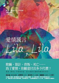 愛情謊言 (臺灣寶瓶文化 2014)