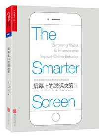屏幕上的聪明决策 (北京联合出版公司 2017)