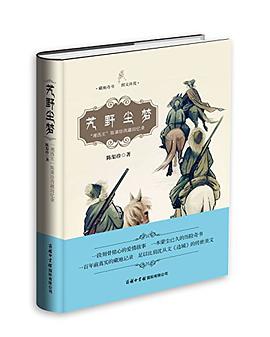 艽野尘梦