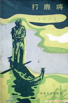 打鹿将
