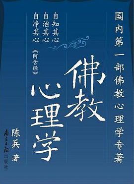 佛教心理学