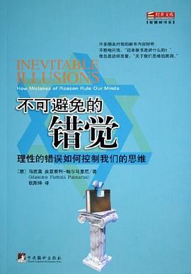 不可避免的错觉