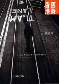 舊時香港 (牛津大學出版社 2002)