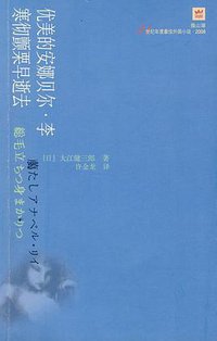 优美的安娜贝尔·李寒彻颤栗早逝去 (人民文学出版社 2009)
