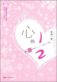 心的1/2 (2009)