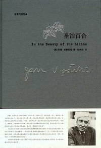 圣洁百合 (上海译文出版社 2012)