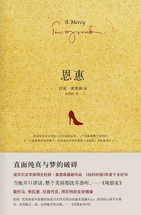 恩惠 (南海出版公司 2013)