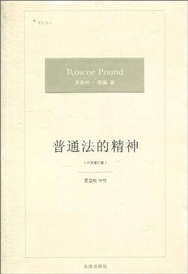 普通法的精神（中文修订版）