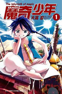 MAGI 魔奇少年 Vol.1 (台湾尖端出版社 2010)