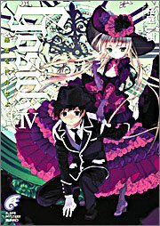 GOSICK (富士見書房 2005)