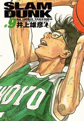 SLAM DUNK スラムダンク 完全版（9）