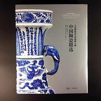 大英博物馆大维德爵士藏中国陶瓷精选 (Artasia艺术亚洲有限公司 2013)