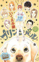 プリンシパル 5 (集英社 2012)
