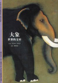 大象 (上海书店出版社 2000)