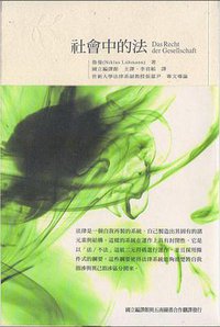 社會中的法 (五南 2009)