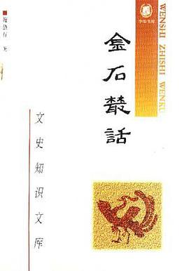 金石丛话