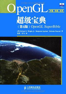 OpenGL超级宝典