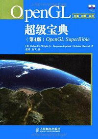 OpenGL超级宝典 (人民邮电出版社 2010)