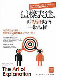 這樣表達再複雜也能一聽就懂 (城邦读书花)