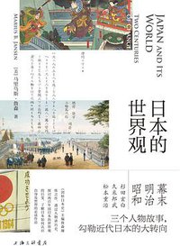 日本的世界观