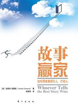 故事赢家