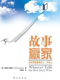 故事赢家 (东方 2009)