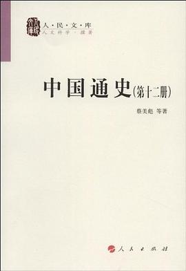 中国通史(全十二册)