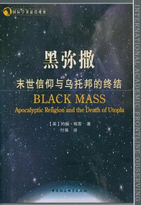 黑弥撒 (中国社会科学出版社 2013)