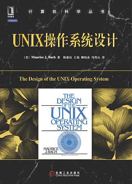 UNIX操作系统设计