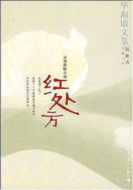 红处方