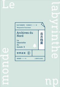 北方档案