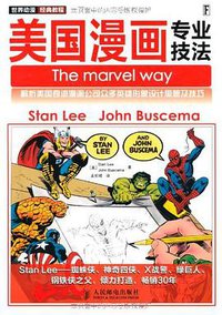 世界动漫经典教程 (人民邮电 2010)