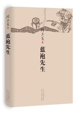 蓝袍先生