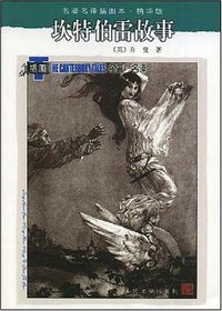 坎特伯雷故事 (人民文学出版社 2004)