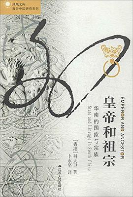 皇帝和祖宗