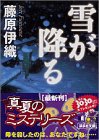 雪が降る (講談社 2001)