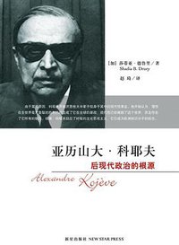 亚历山大·科耶夫