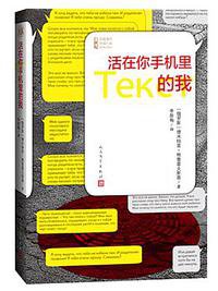 活在你手机里的我