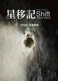 星移記 (鸚鵡螺文化 2014)