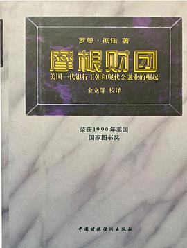 摩根财团