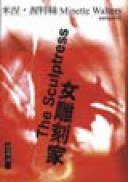 女雕刻家 (臉譜文化事業股份有限公司 1999)