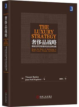 奢侈品战略