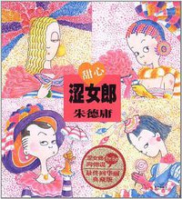 甜心涩女郎 (现代出版社 2011)