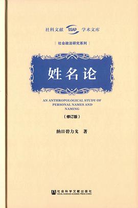 姓名论