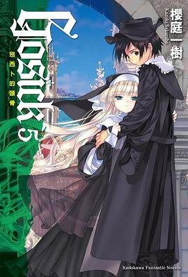 GOSICK 5