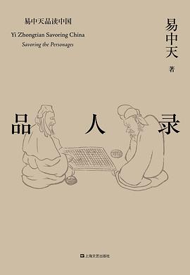 品人录
