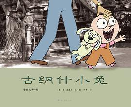 古纳什小兔