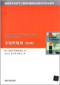 非线性规划（第2版） (清华大学出版社 2013)