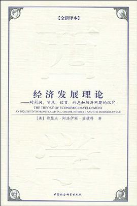 经济发展理论