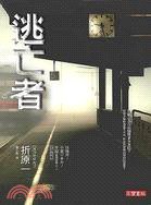 逃亡者 (高寶國際 2011)